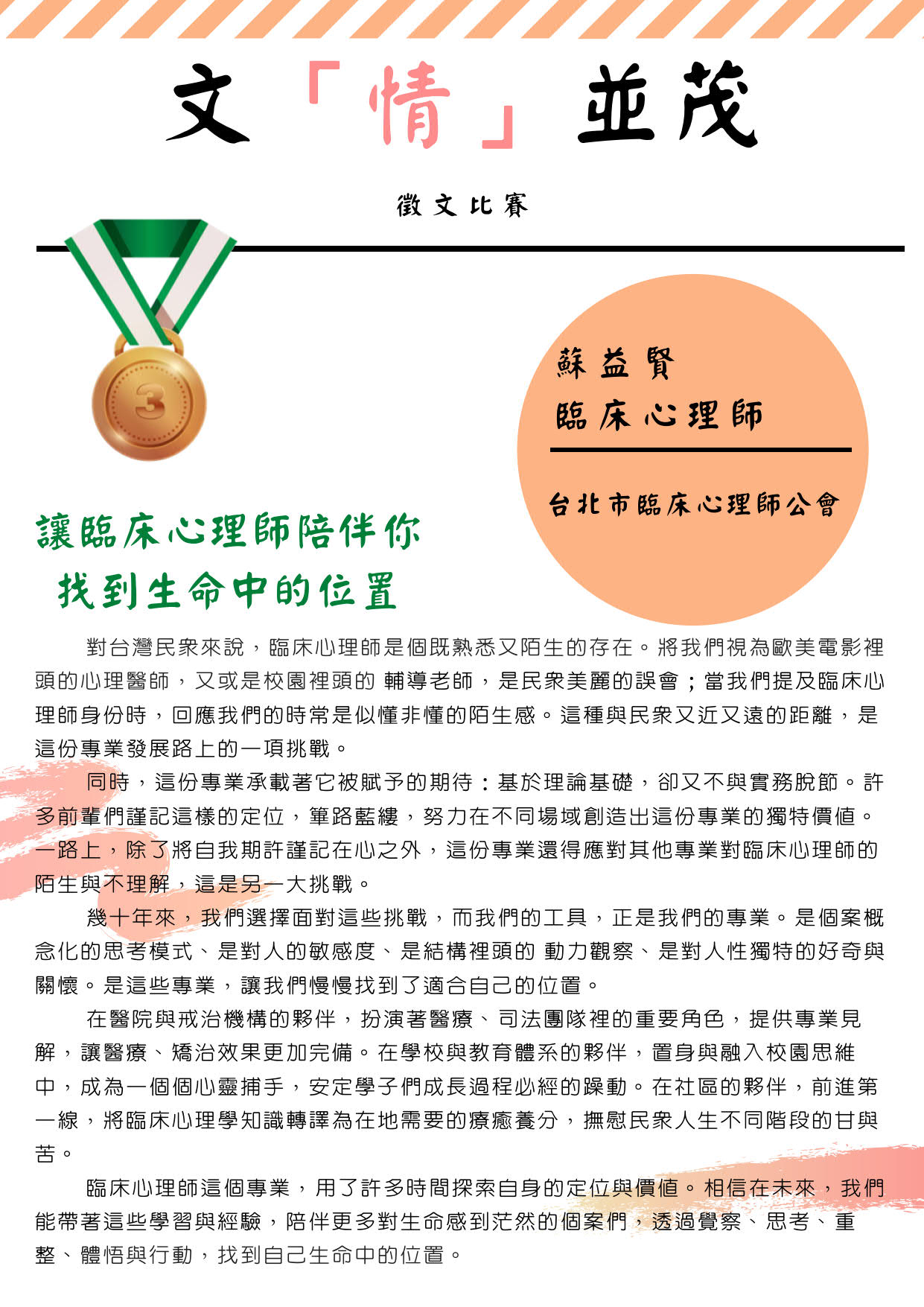 2020臨床心理師節徵文比賽-第三名.jpg