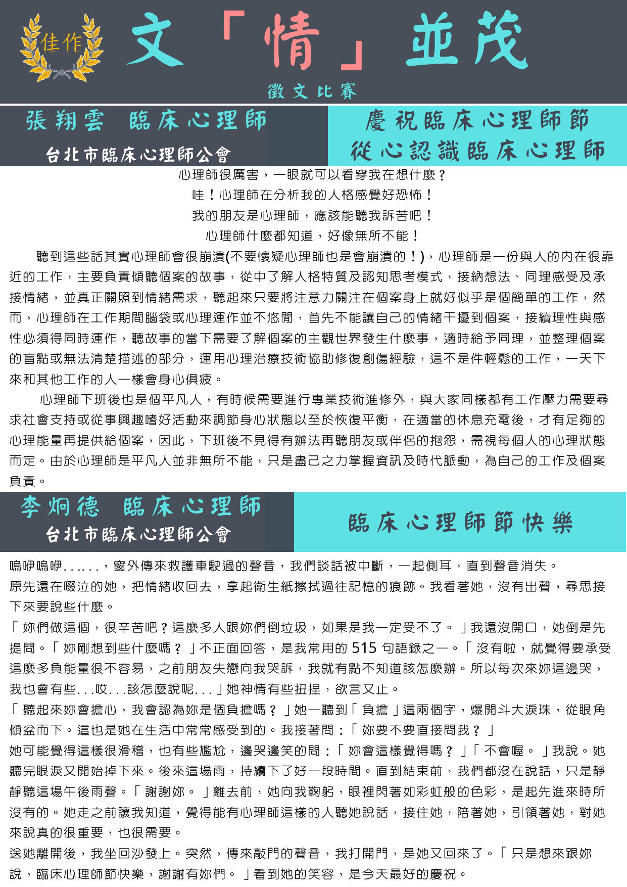 2020臨床心理師節徵文比賽-佳作1-2.jpg