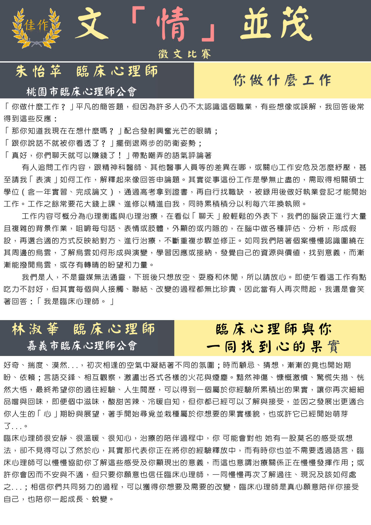 2020臨床心理師節徵文比賽-佳作3-4.jpg