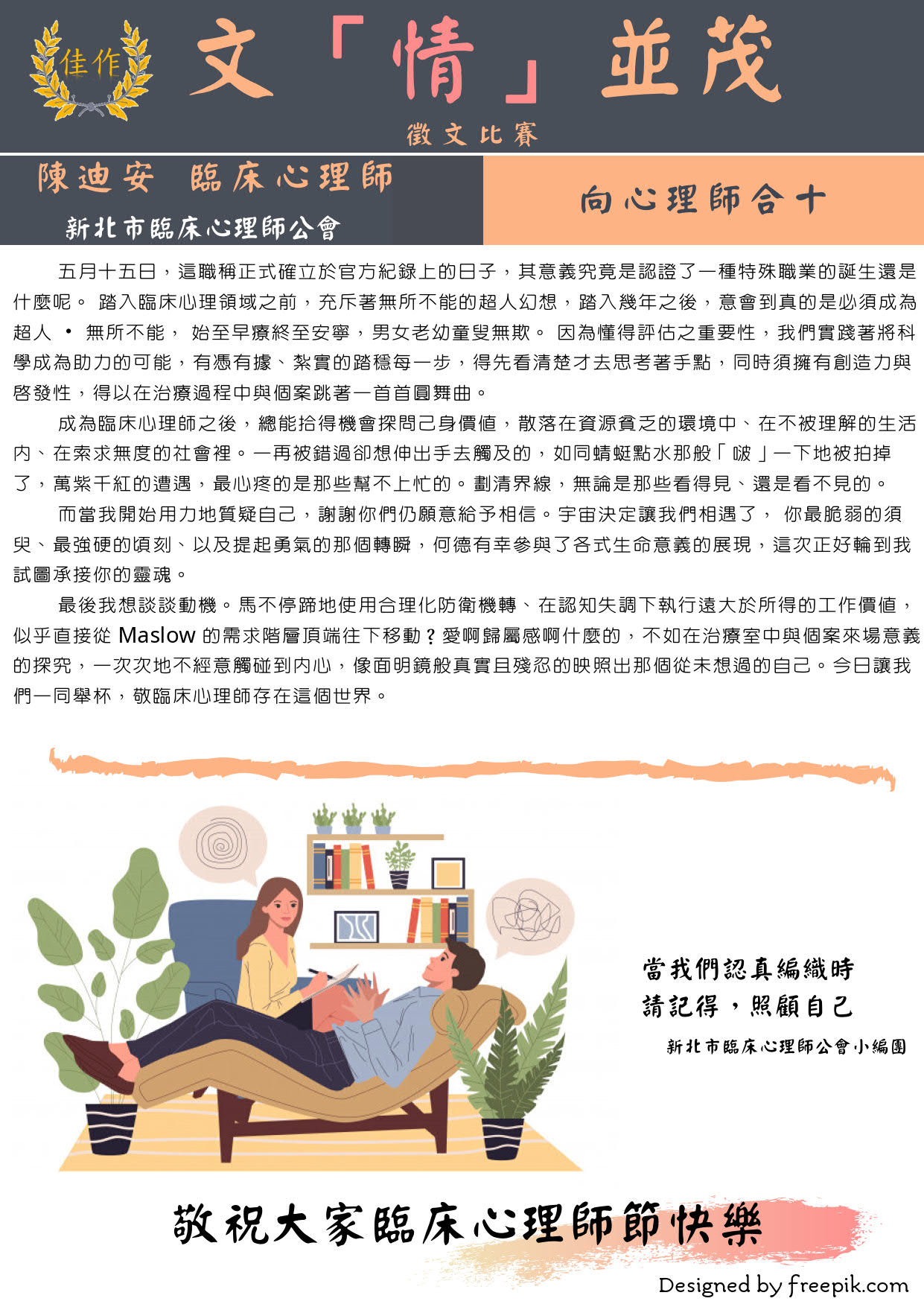 2020臨床心理師節徵文比賽-佳作5.jpg