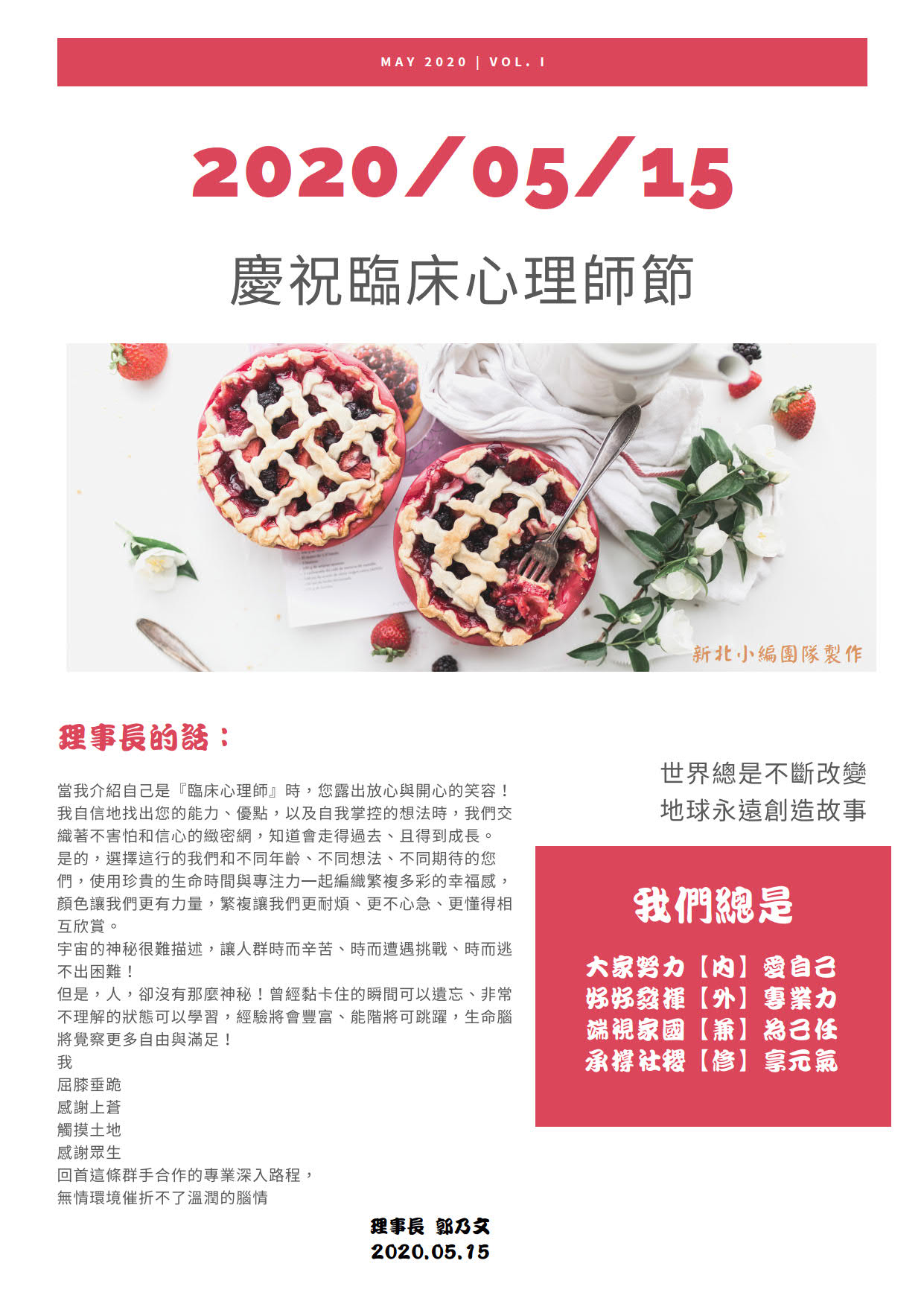 2020臨床心理師節電子報封面.jpg