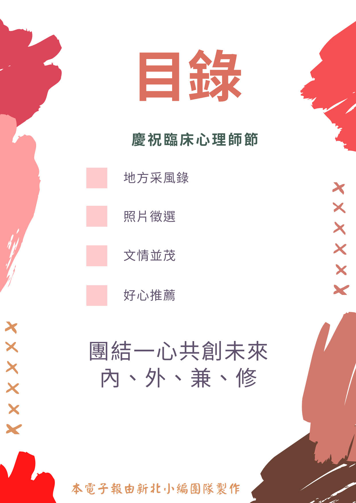 2020臨床心理師節電子報目錄.jpg