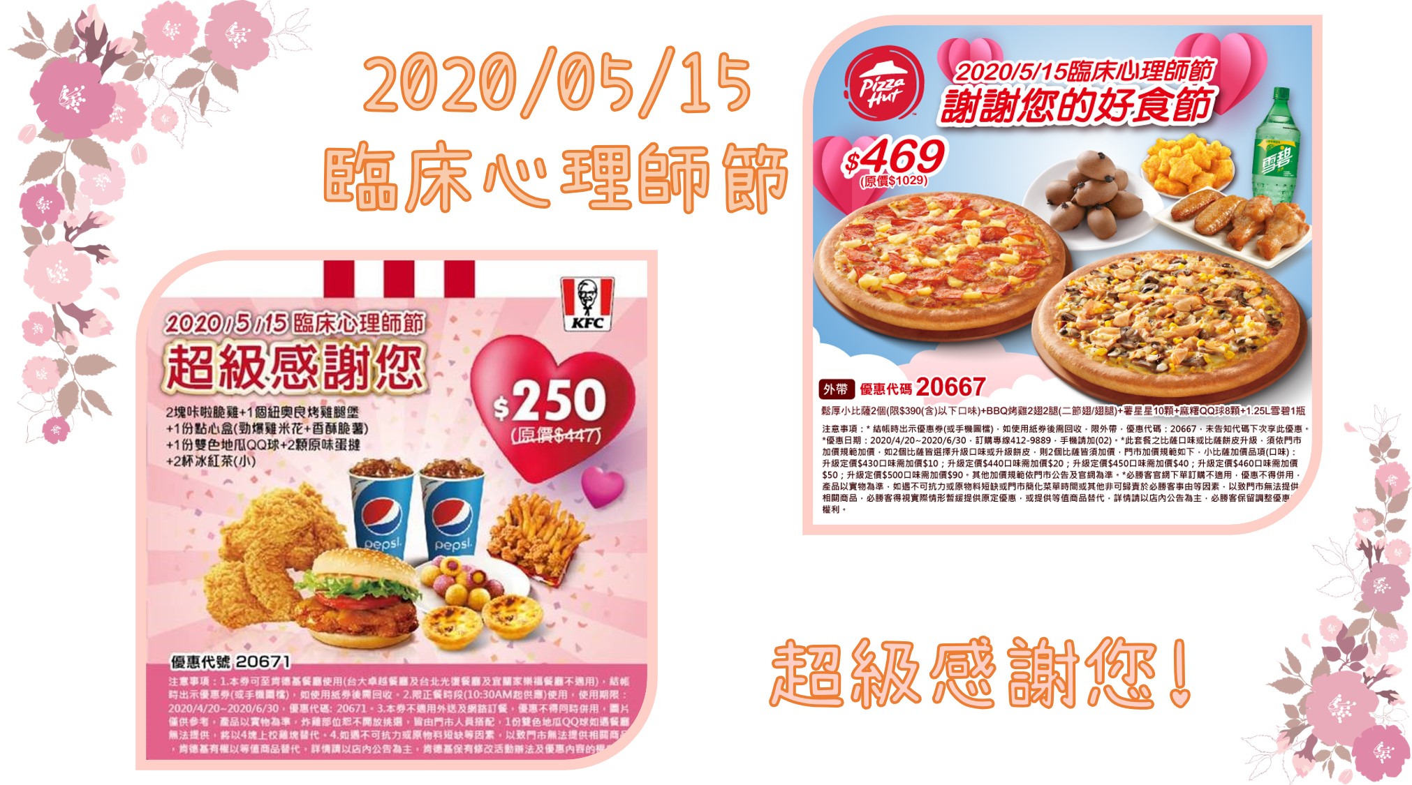 20200515超級感謝您.jpg