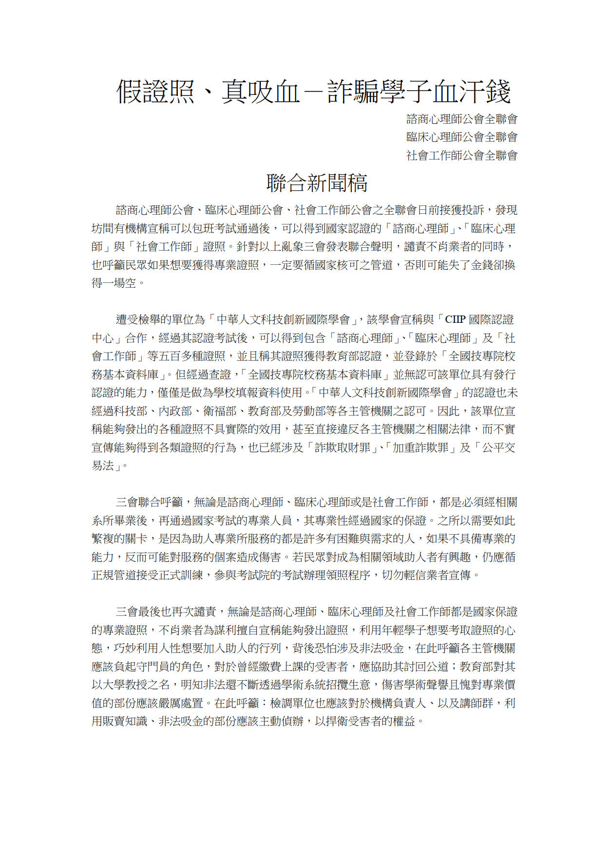 聯合新聞稿.jpg