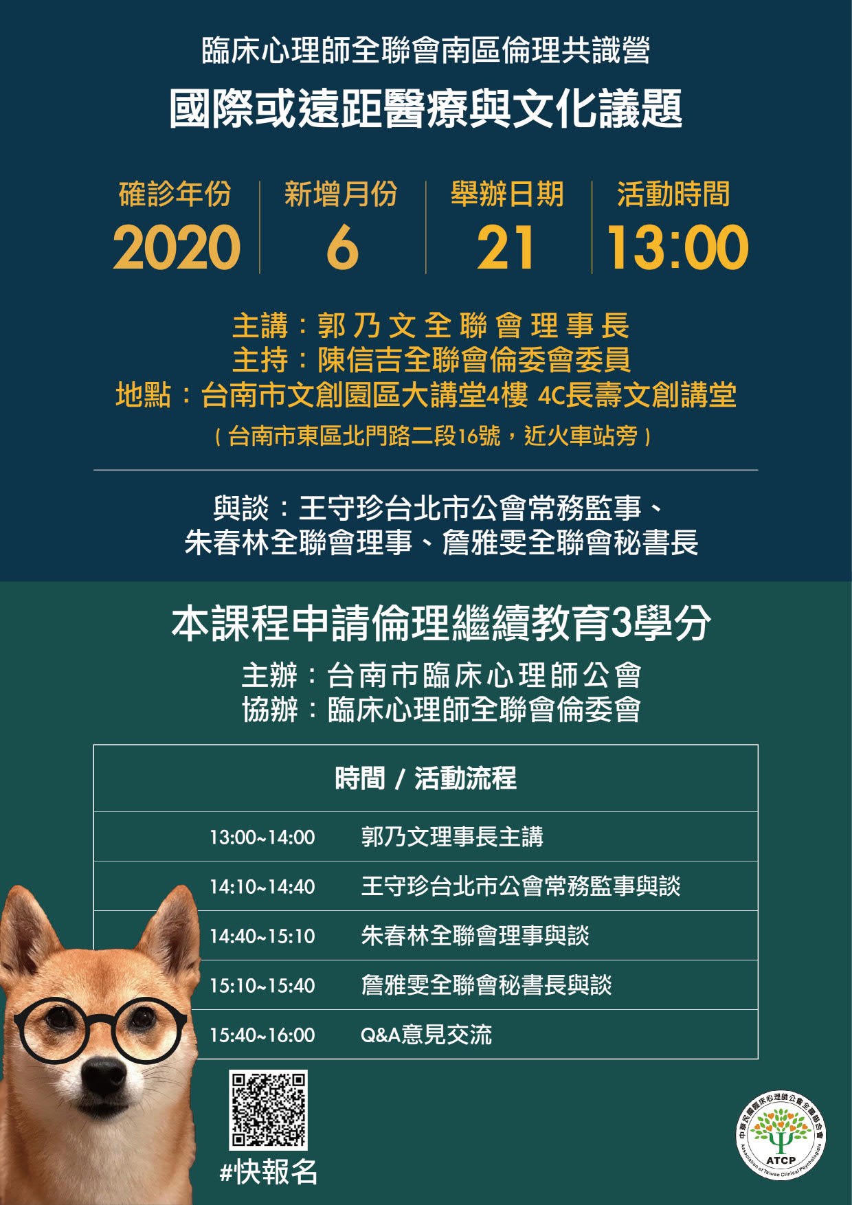2020倫理共識營.jpg
