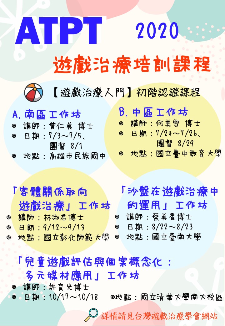 遊戲治療.jpg
