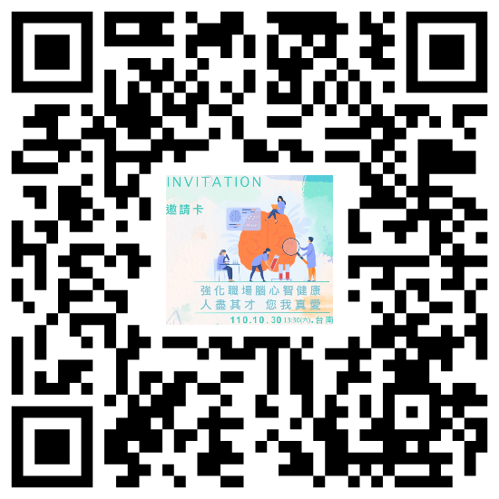 1030臨床心理師節QRcode.png